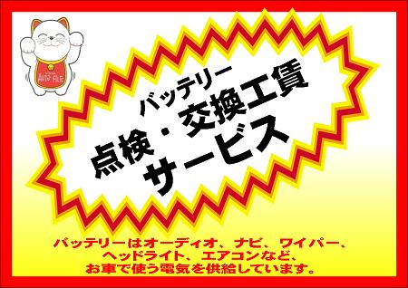 ブログ バッテリー②