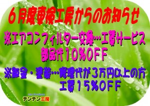 得得情報 H30年6月 ②