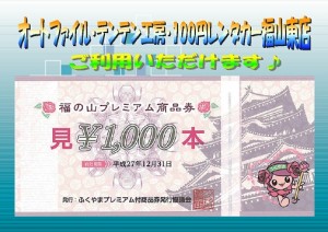 プレミアム商品券①