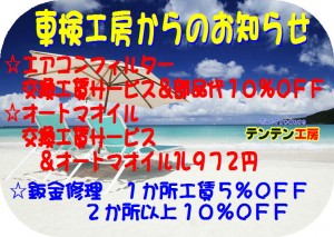 H28年８月得得情報②