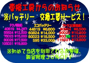 得得情報H28年１２月②