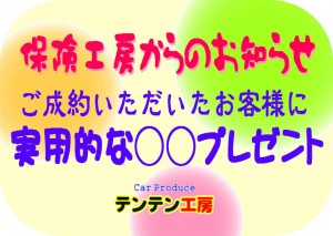 得得情報H29年2月④