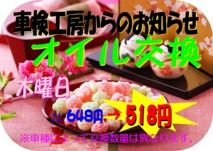 得得情報H29年3月③