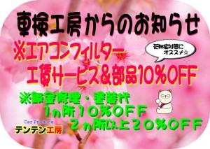 得得情報Ｈ29年４月②