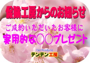 得得情報Ｈ29年４月④