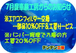 H29年７月得得情報②