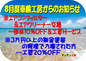 得得情報H29年８月②