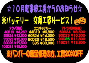 H29年１０月度得得情報②