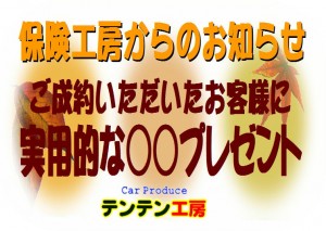 得得情報H29年11月④
