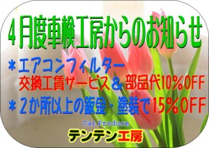 得得情報H30年4月②