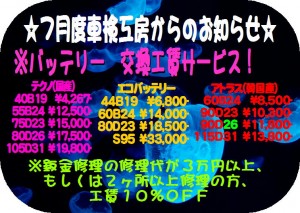 得得情報　H30年７月②