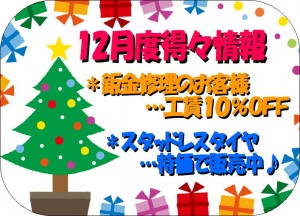 得々情報Ｒ1年12②