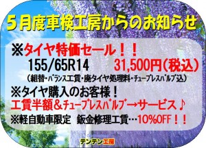 得々情報Ｒ2年5月　②
