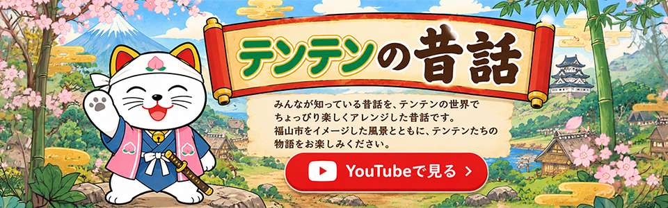 テンテンの昔話
