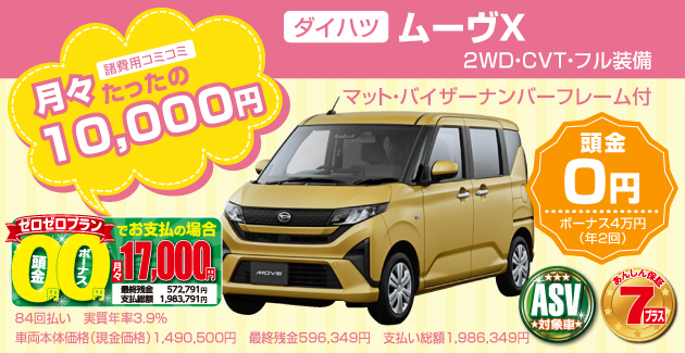 ダイハツ：ムーヴRS